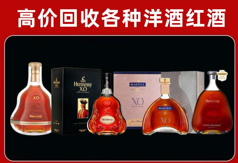 栾城区回收轩尼诗